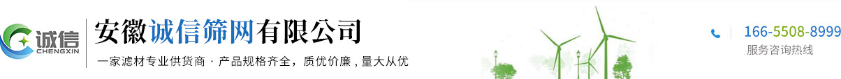 安徽誠信篩網有限公司
